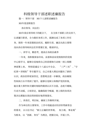 科级领导干部述职述廉报告