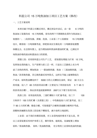 科蓝公司15万吨焦油加工项目工艺方案