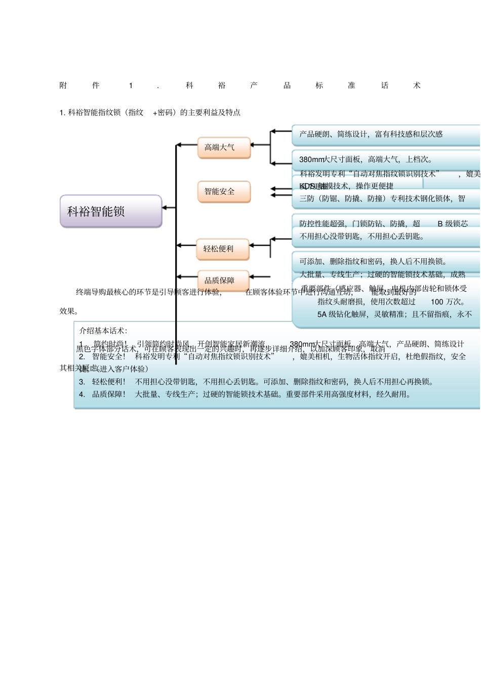 科裕指纹锁产品导购话术核心_第1页
