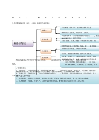 科裕指纹锁产品导购话术核心