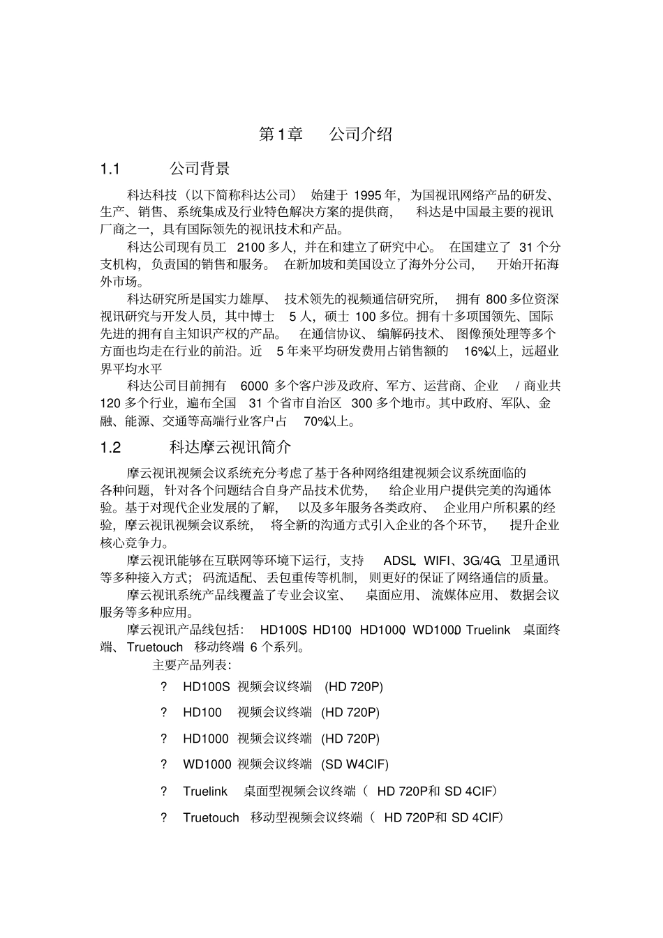 科达摩云技术方案_第2页