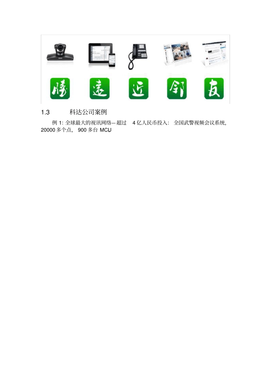 科达摩云技术方案_第3页