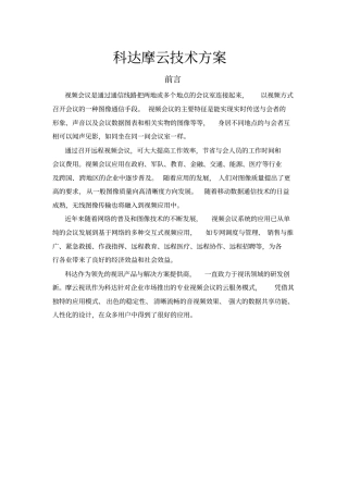 科达摩云技术方案