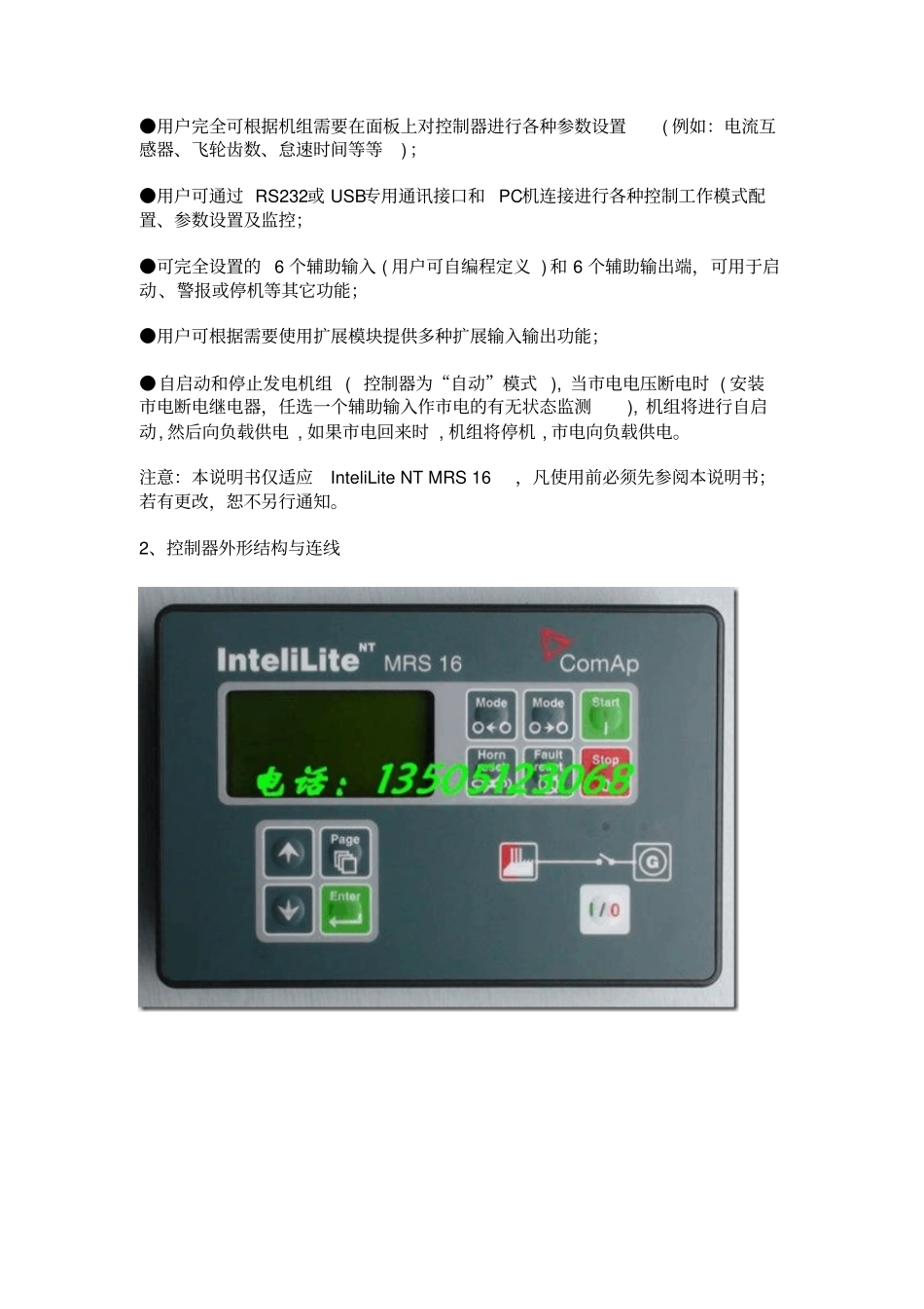 科迈ComApMRS16发电机组控制器说明书_第2页