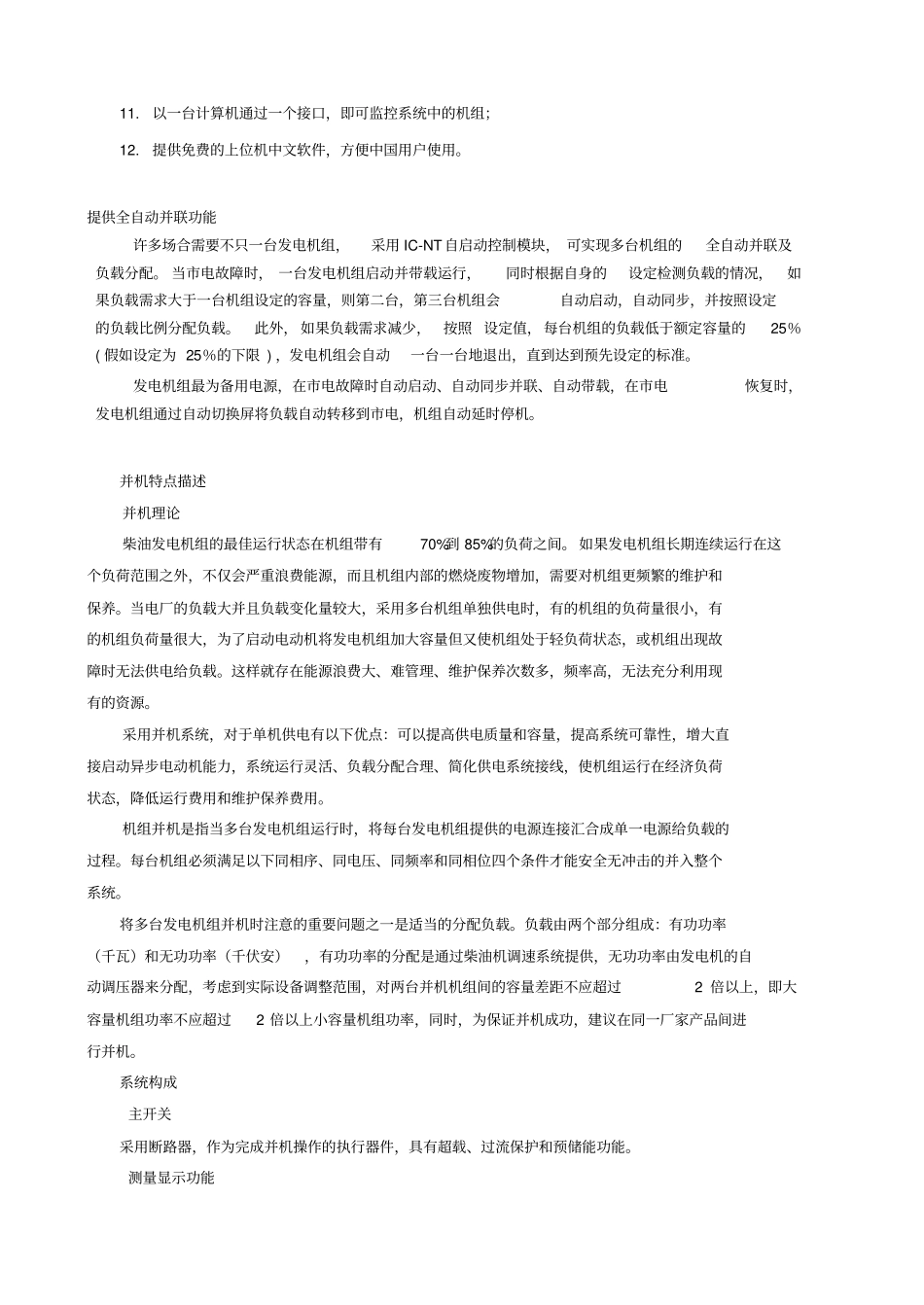 科迈ICNT全自动并机说明_第2页