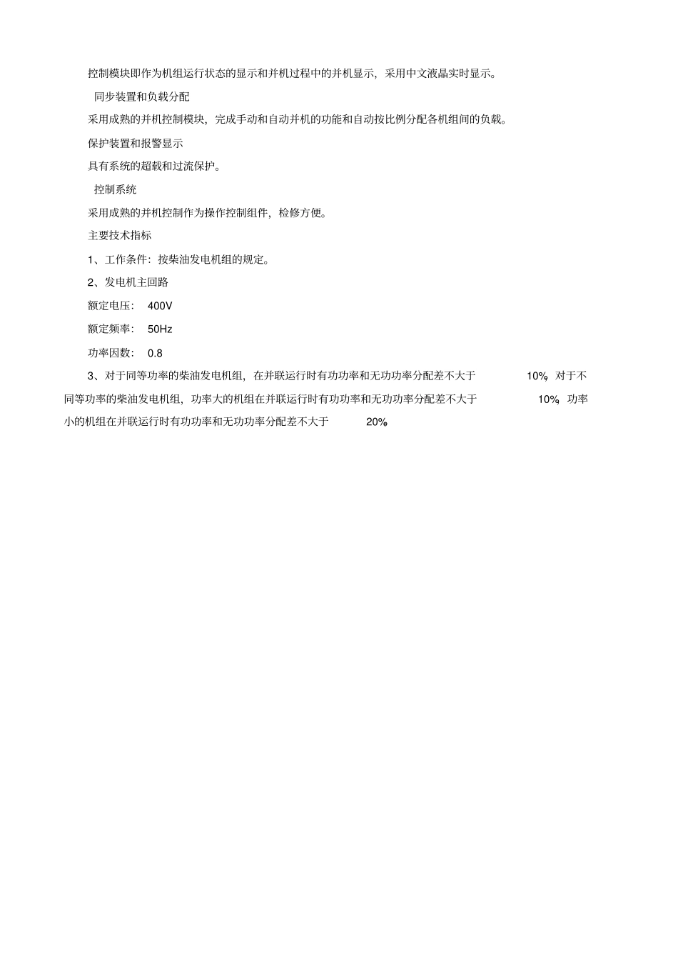 科迈ICNT全自动并机说明_第3页