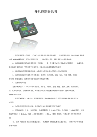 科迈ICNT全自动并机说明