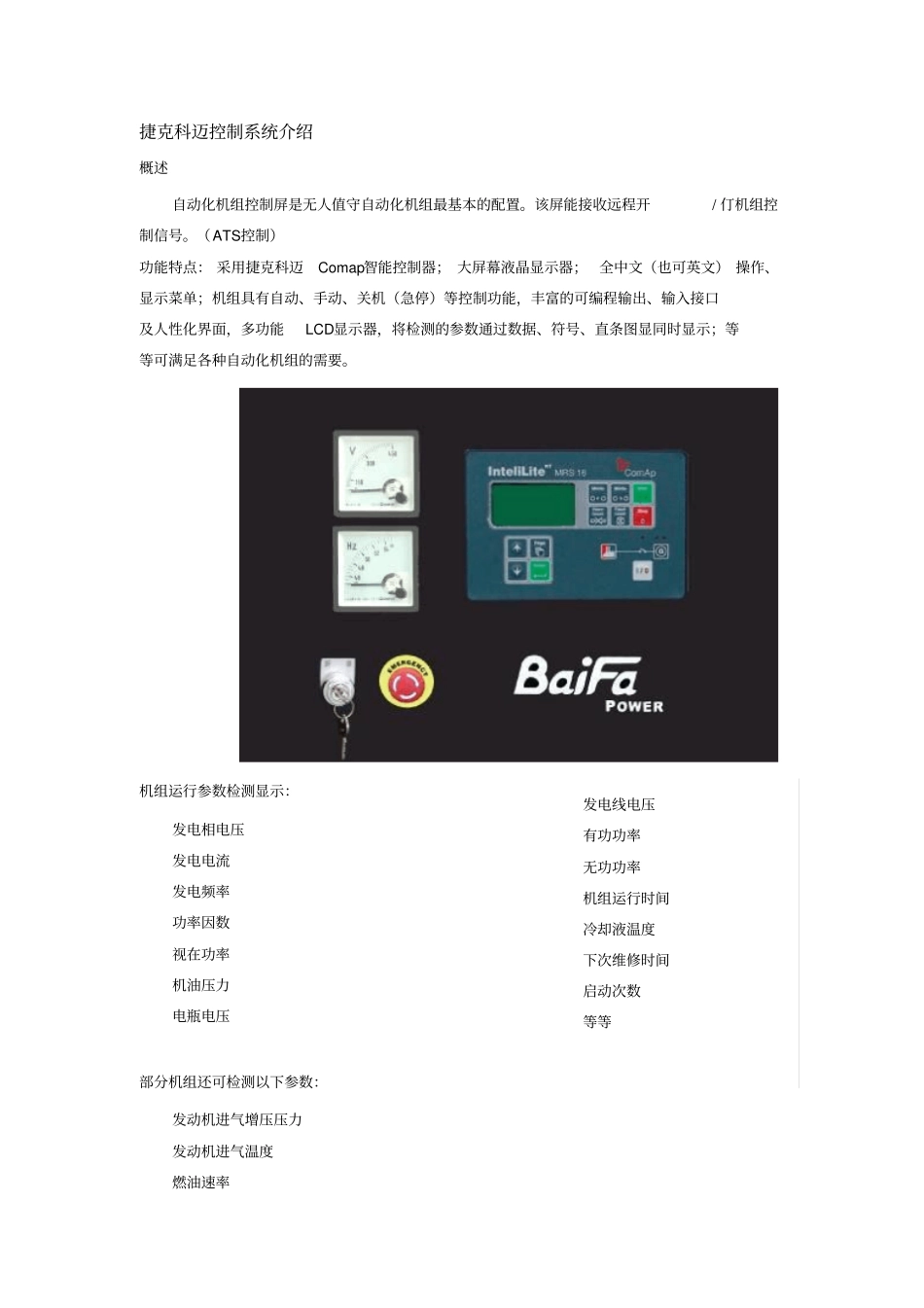 科迈控制系统简介_第1页