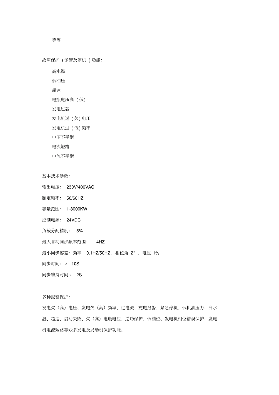 科迈控制系统简介_第2页