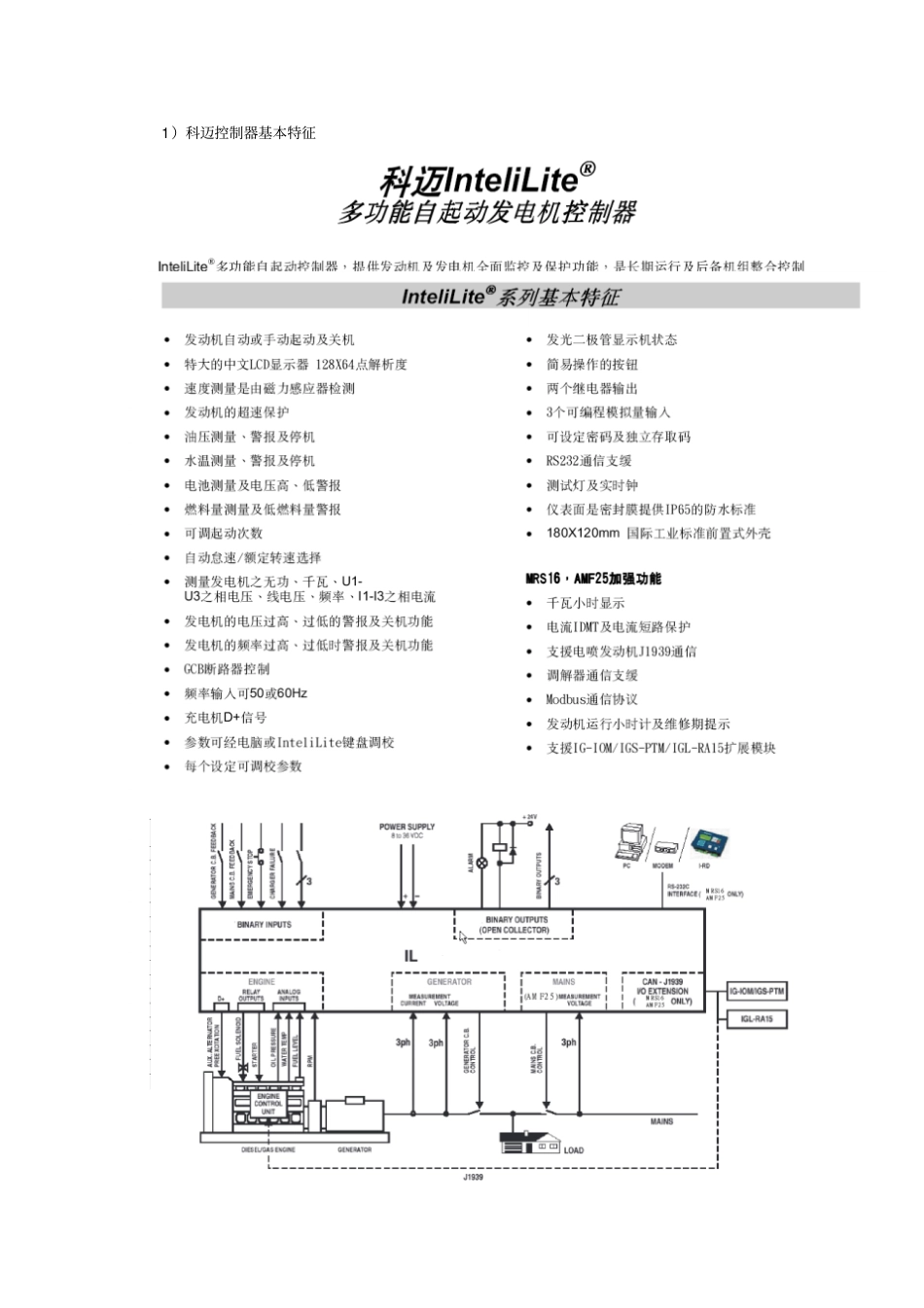 科迈控制系统简介_第3页