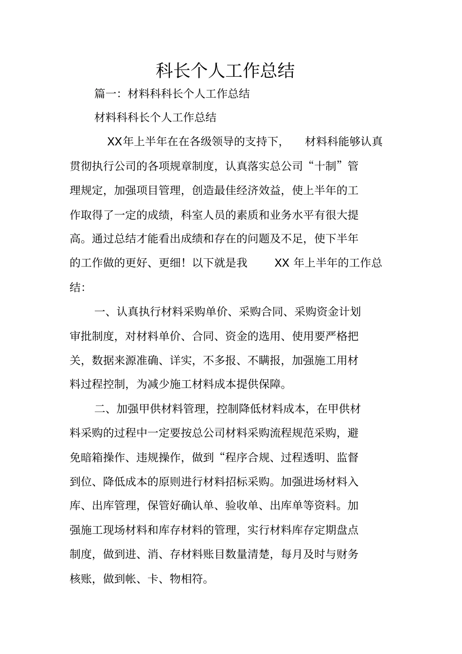 科长个人工作总结_第1页