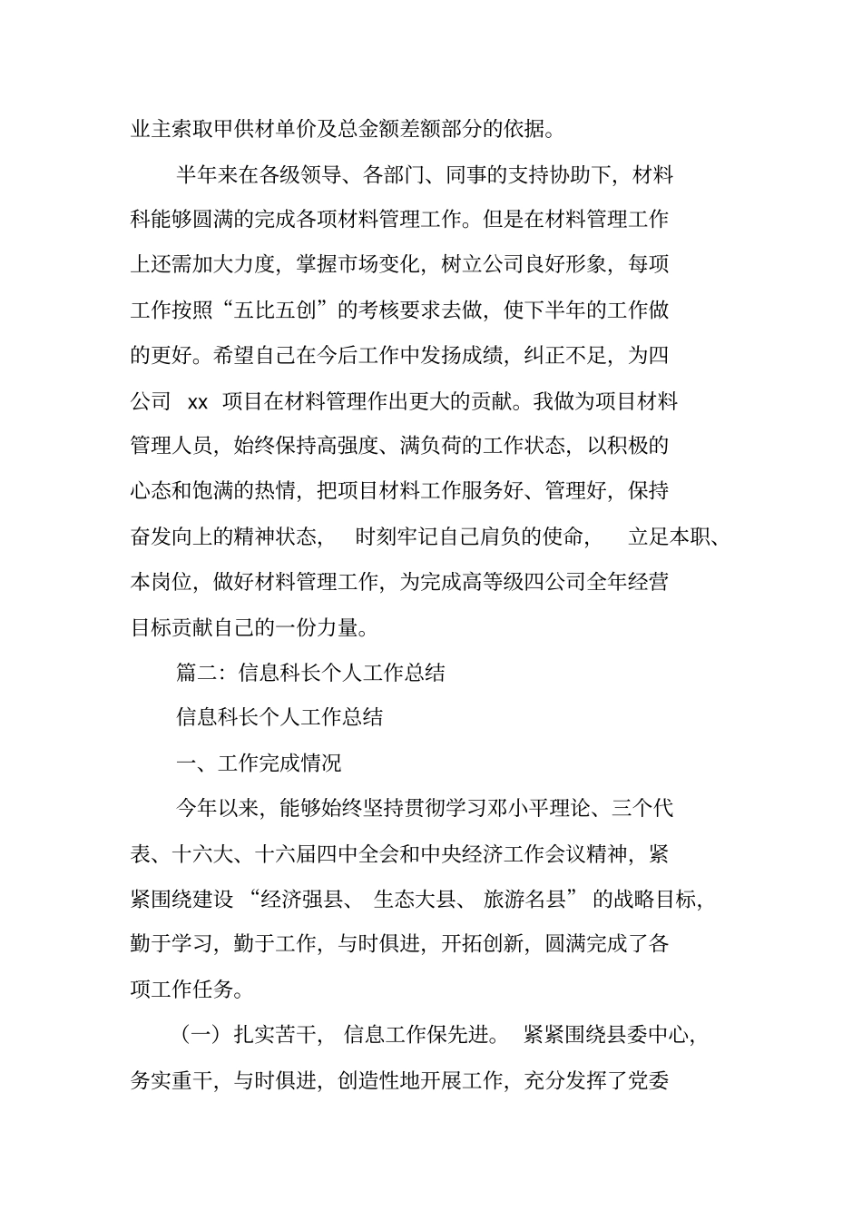 科长个人工作总结_第3页