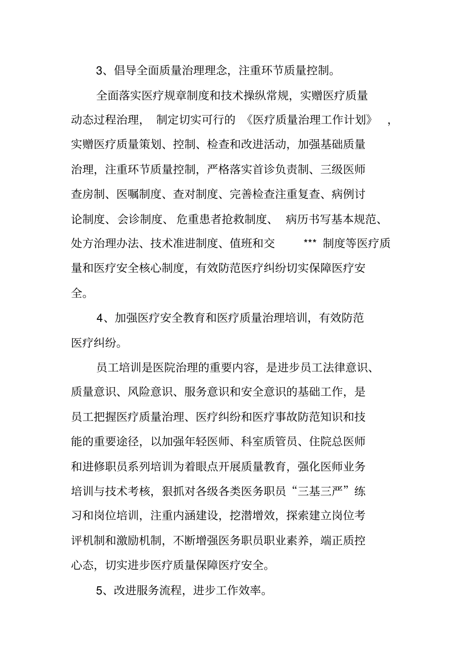 科长个人工作的总结_第2页