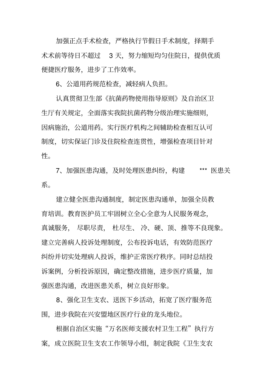 科长个人工作的总结_第3页