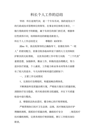 科长个人工作的总结