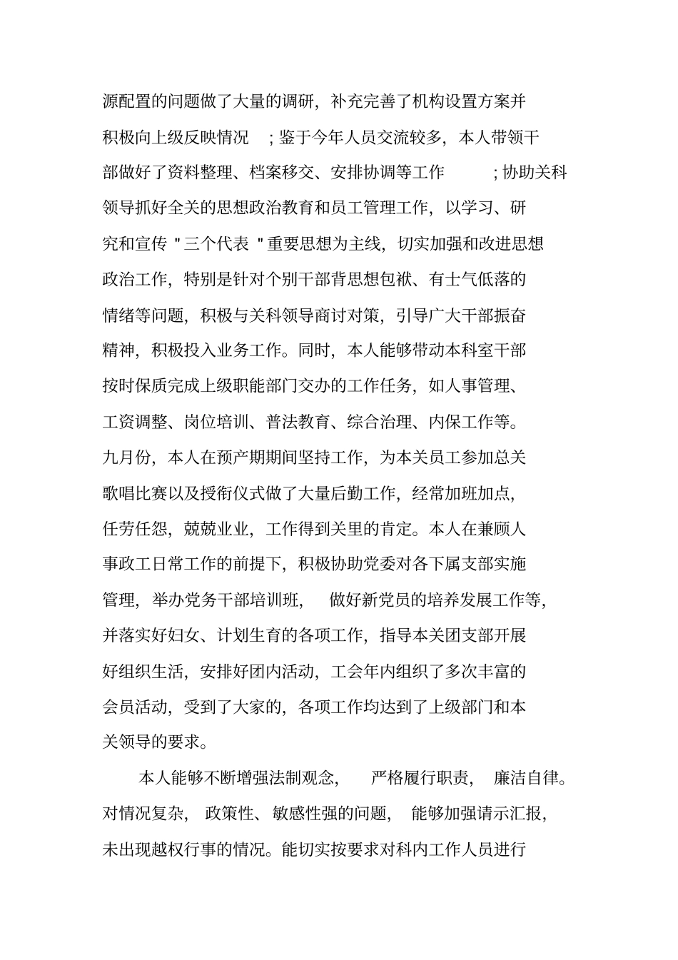 科长年述职报告_第2页