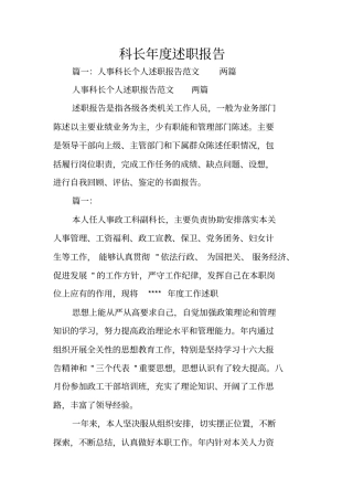科长年述职报告