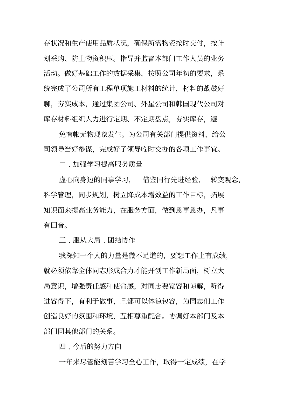 科长述职报告_1_第2页