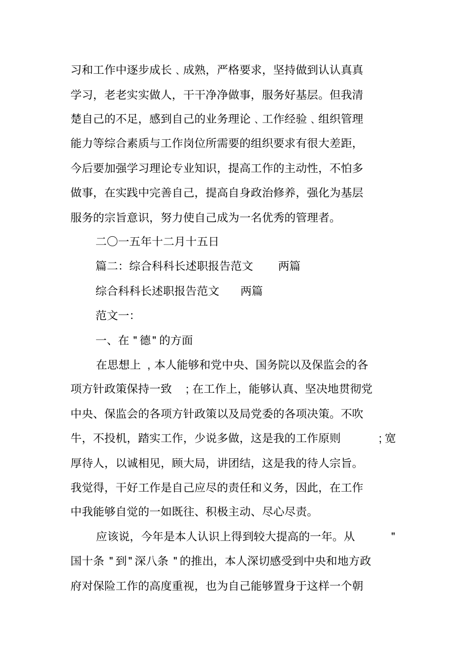 科长述职报告_1_第3页