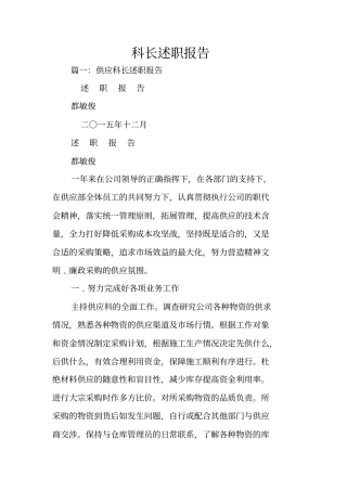 科长述职报告_1