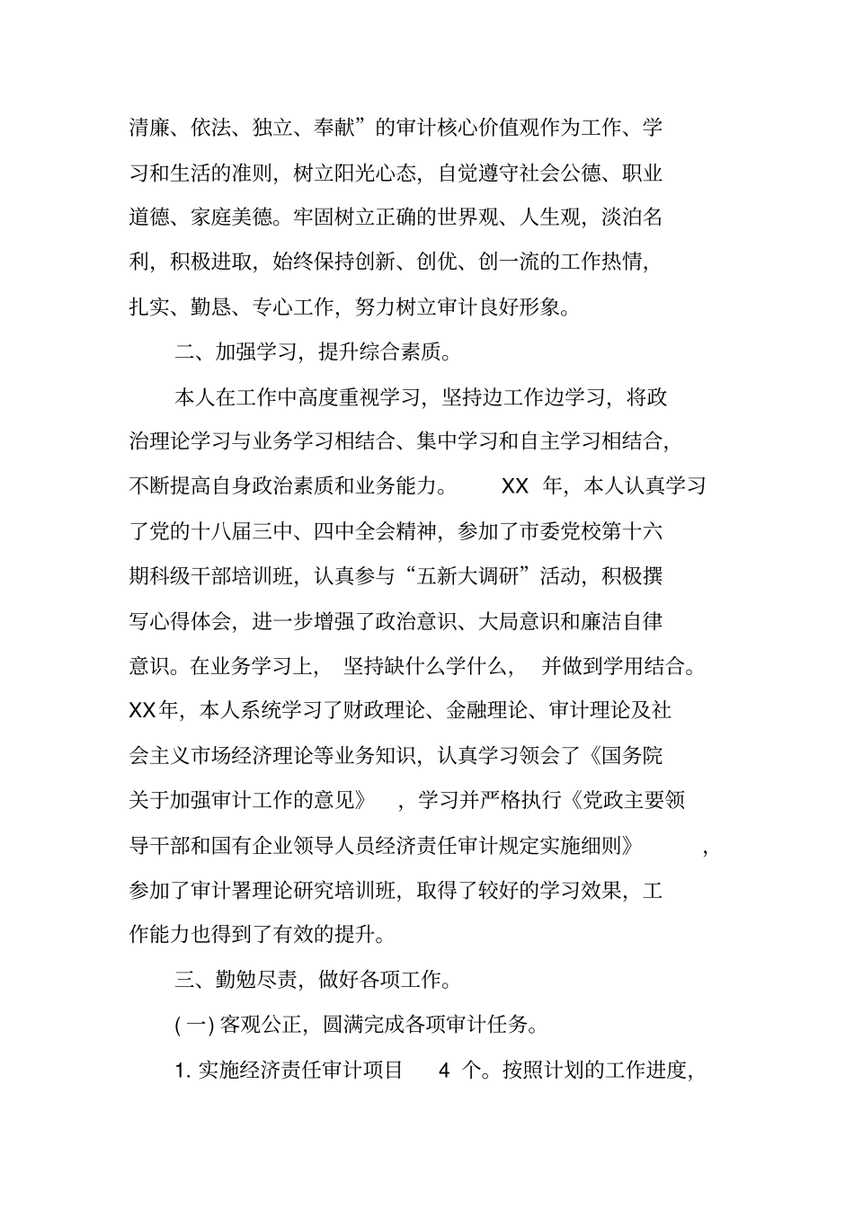 科长述职述廉报告XX_第3页