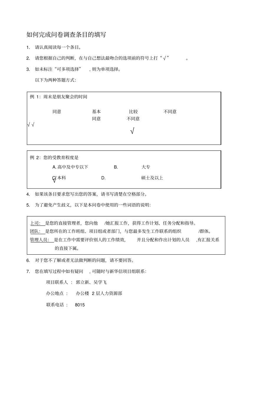 科隆集团管理诊断问卷调查表_第2页