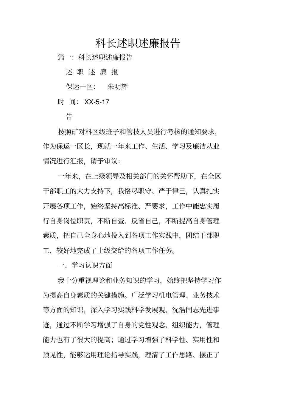 科长述职述廉报告_第1页