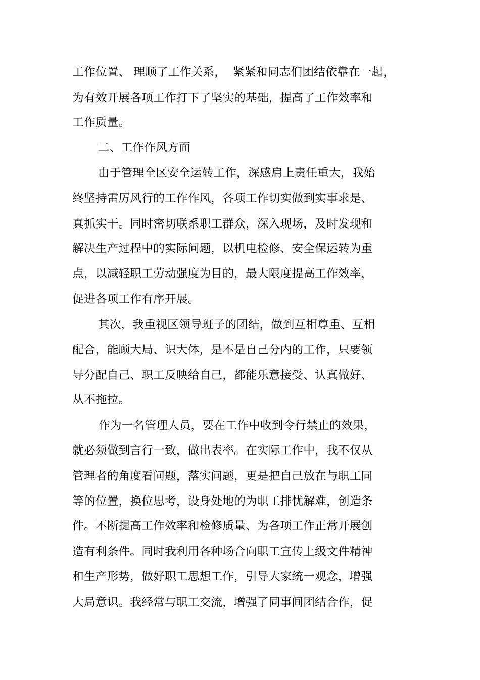 科长述职述廉报告_第2页