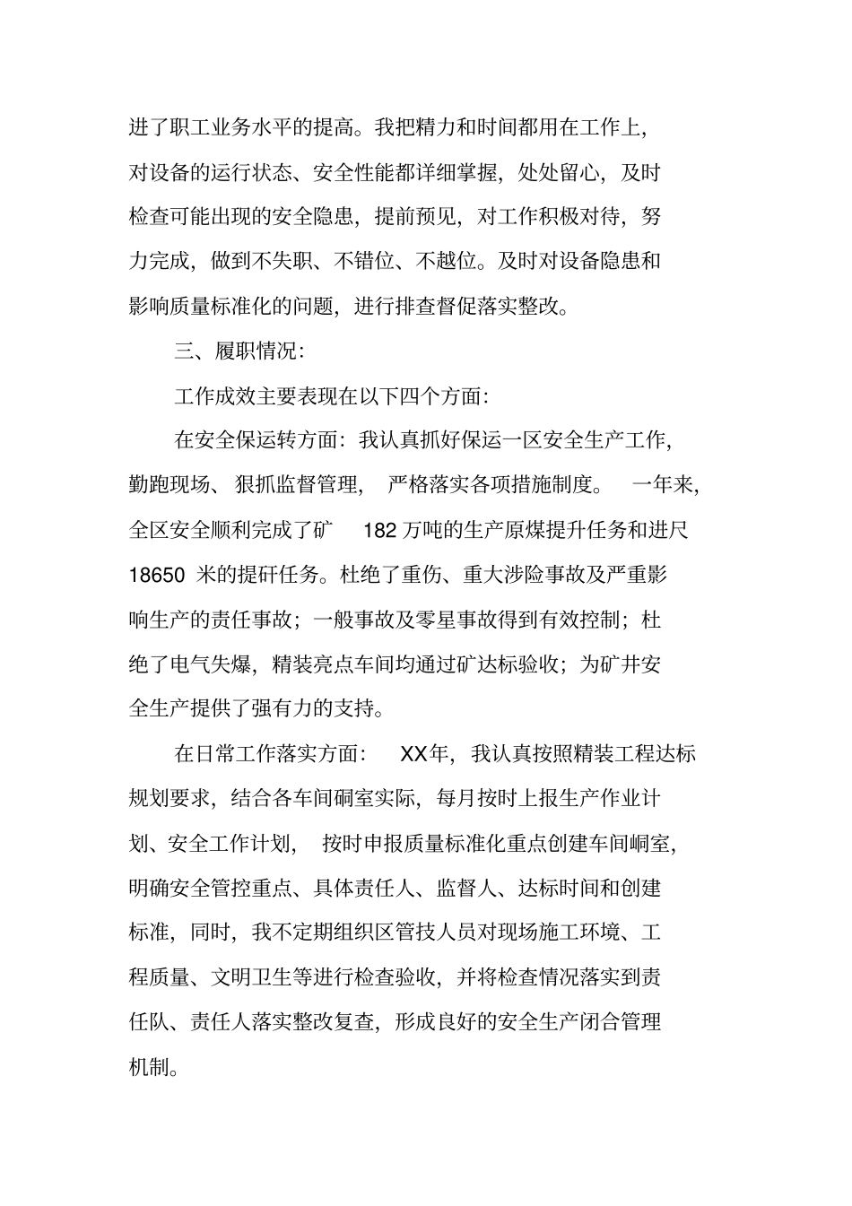 科长述职述廉报告_第3页