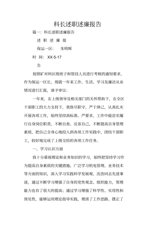 科长述职述廉报告