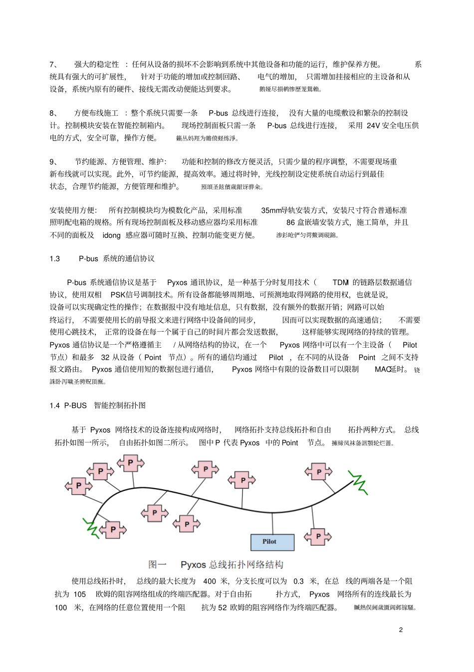 科鸣智能PBUS控制完整系统_第2页