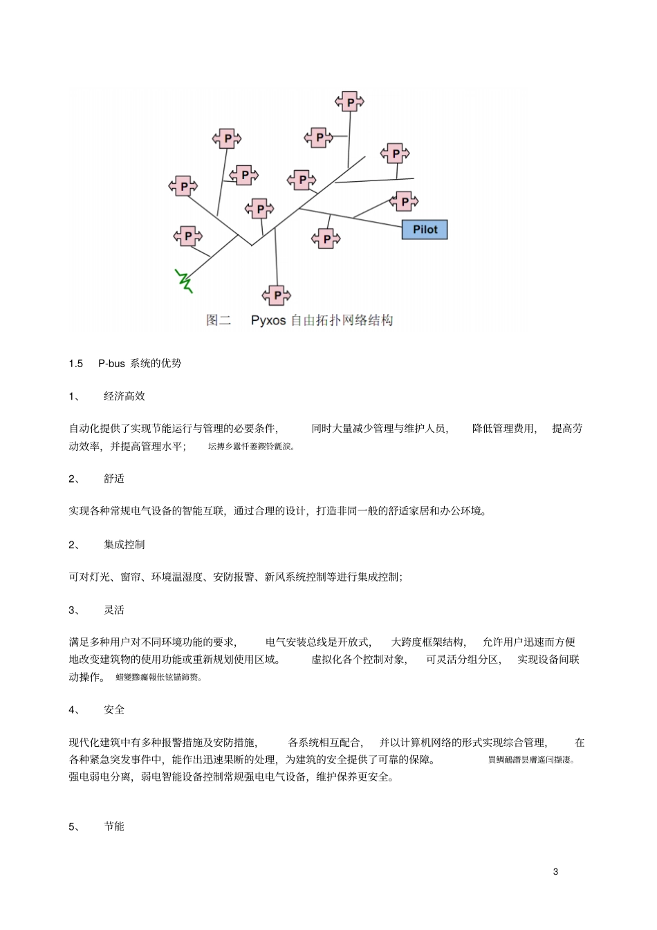 科鸣智能PBUS控制完整系统_第3页
