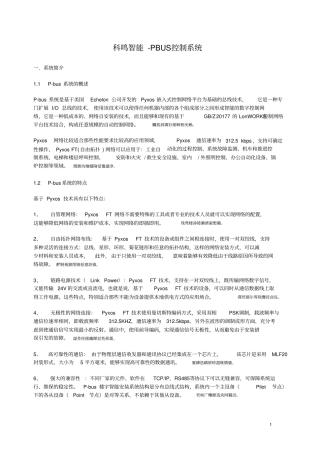 科鸣智能PBUS控制完整系统