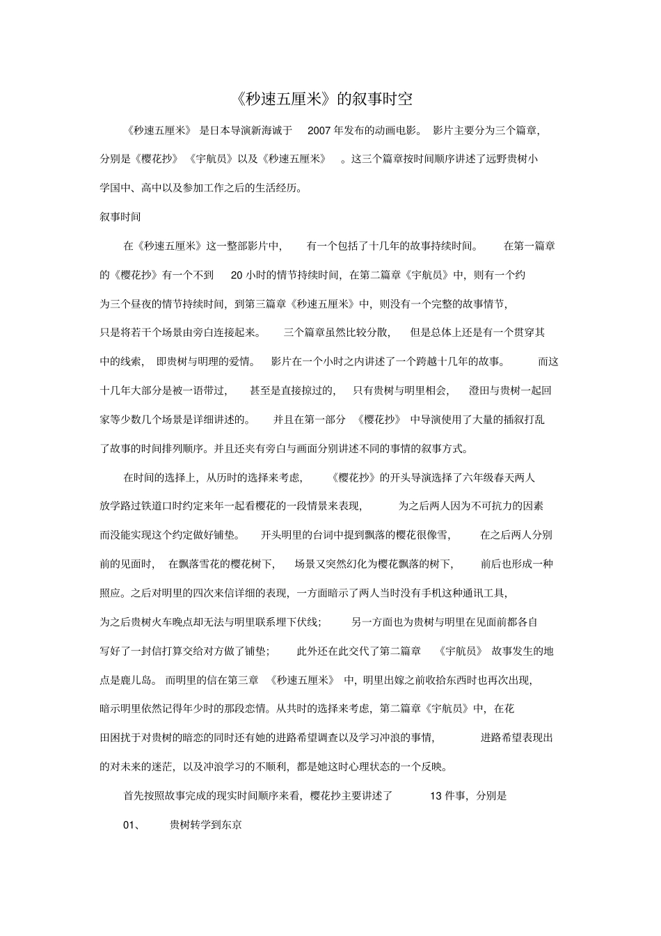 秒速五厘米的叙事技巧_第1页