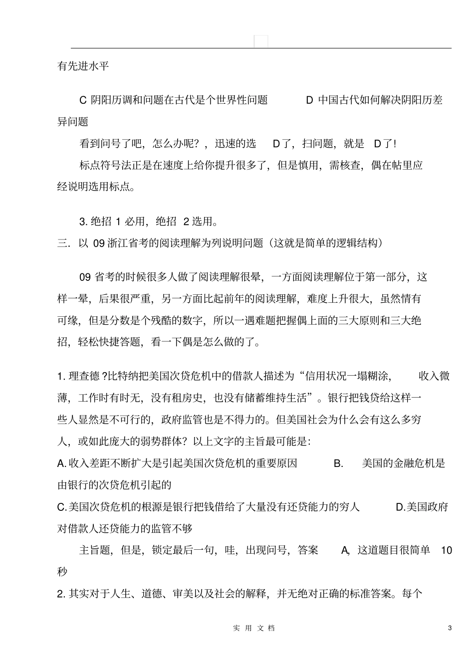 秒杀行测言语理解_第3页