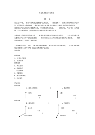 科龙集团职位评价体系