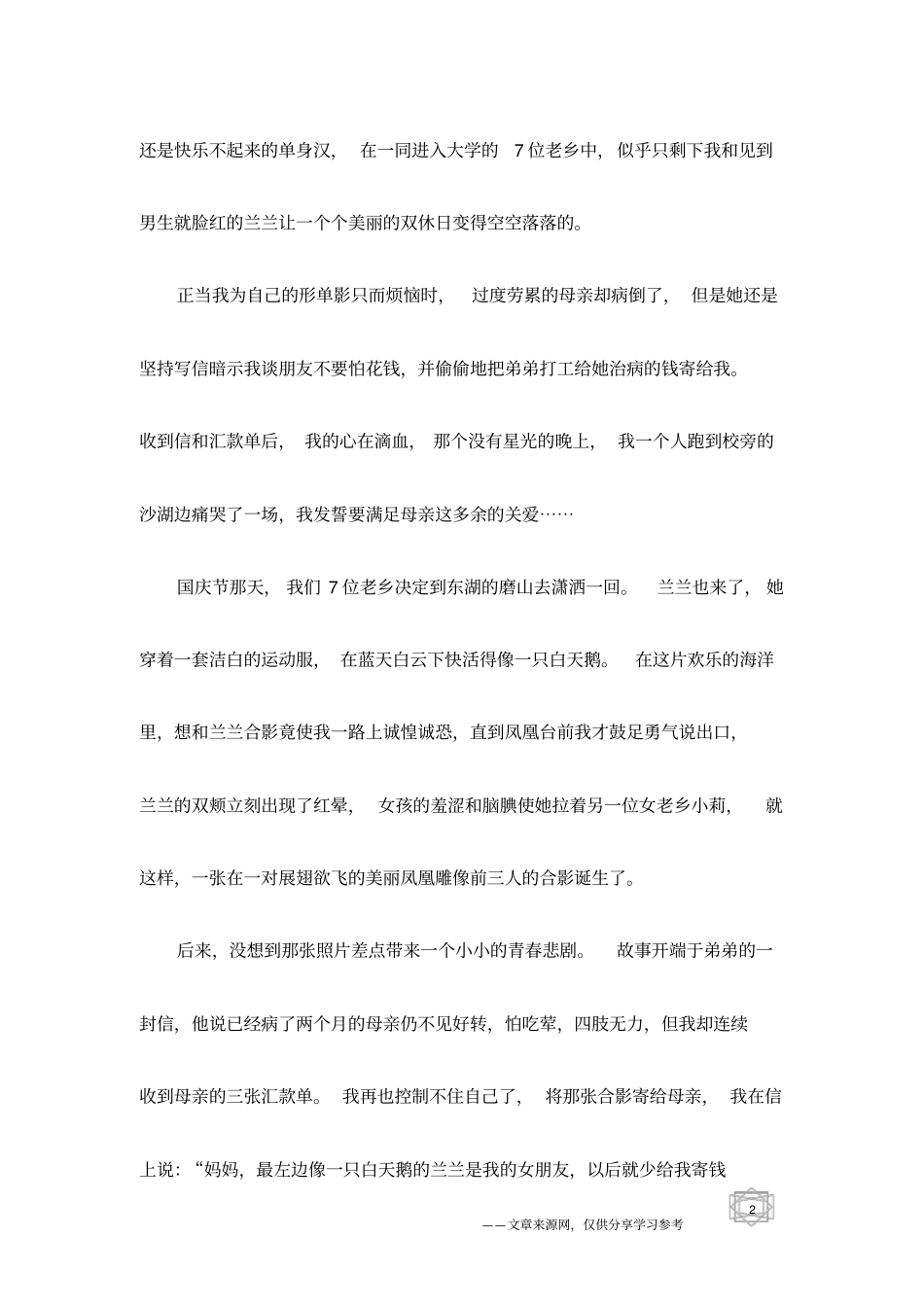 租一个女朋友,真好_第2页