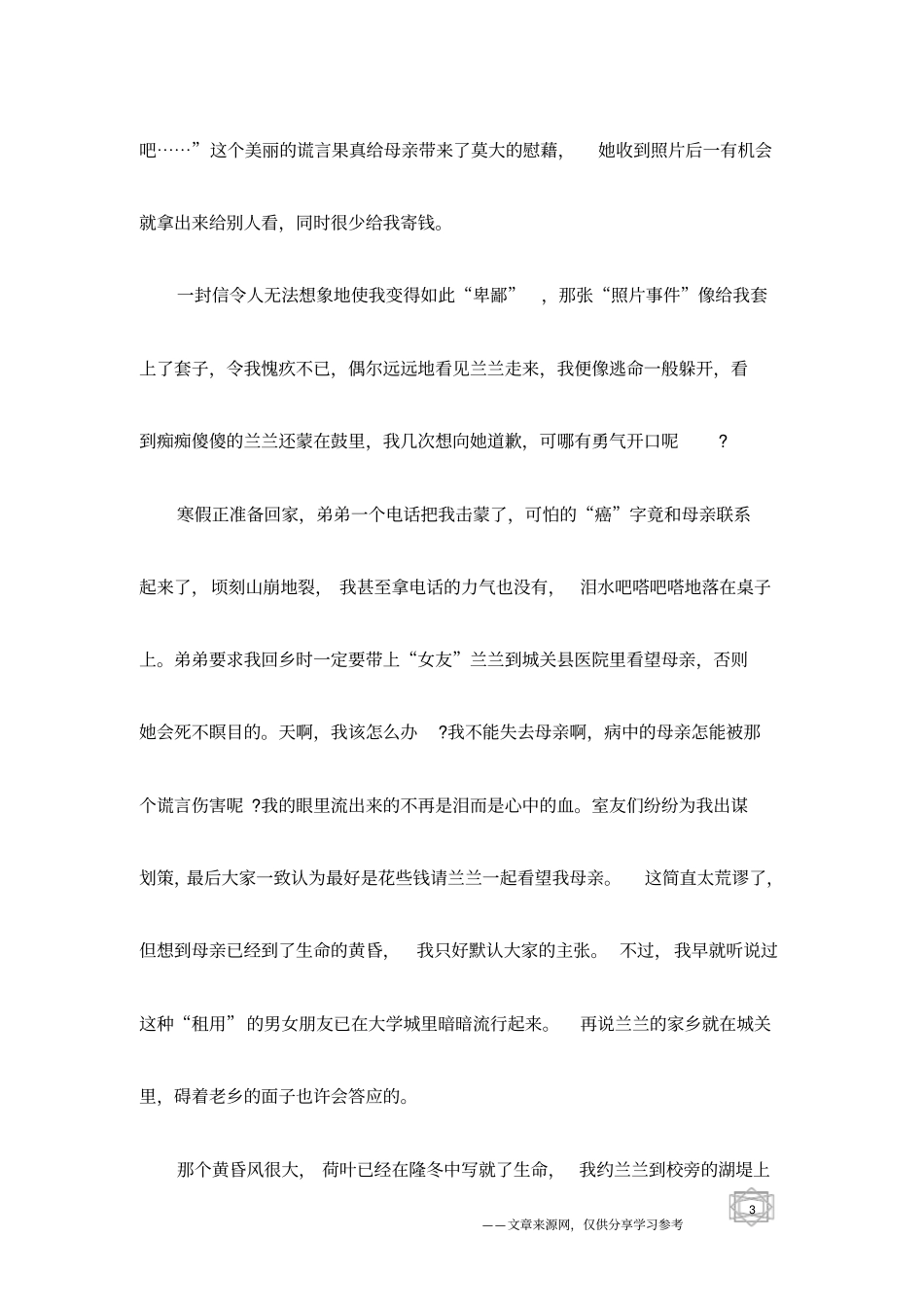 租一个女朋友,真好_第3页