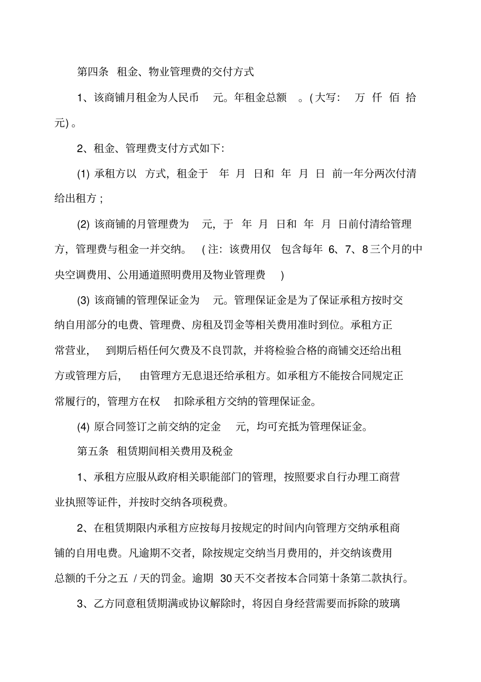 租商场摊位合同_第2页