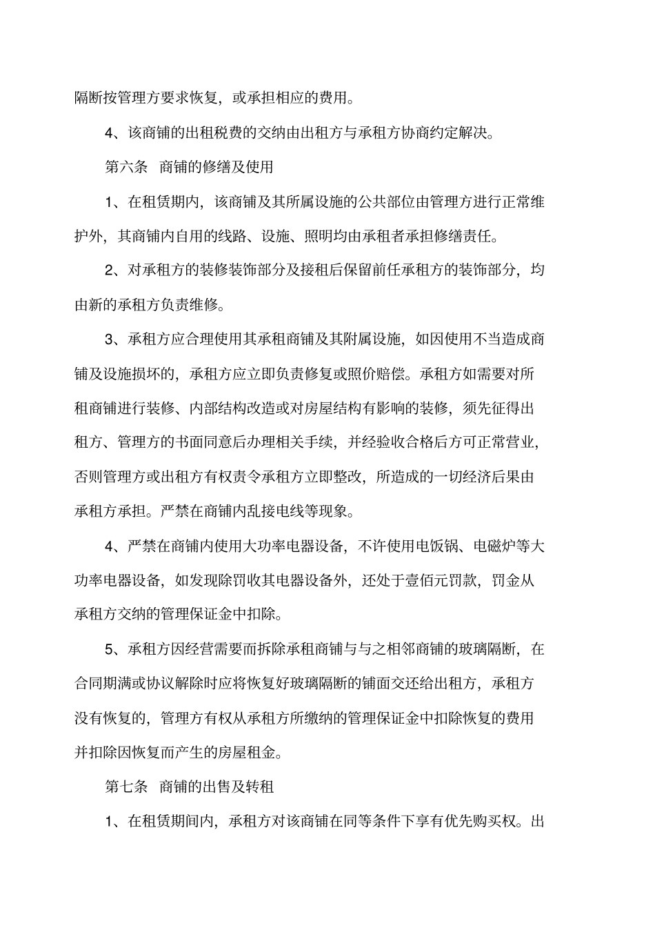 租商场摊位合同_第3页