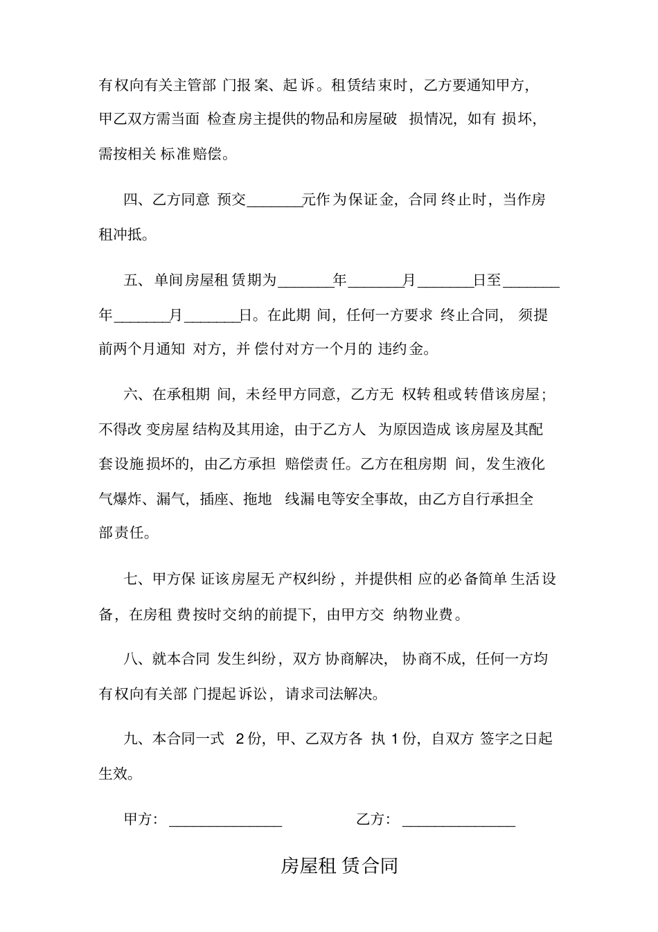 租房协议通用版_第2页
