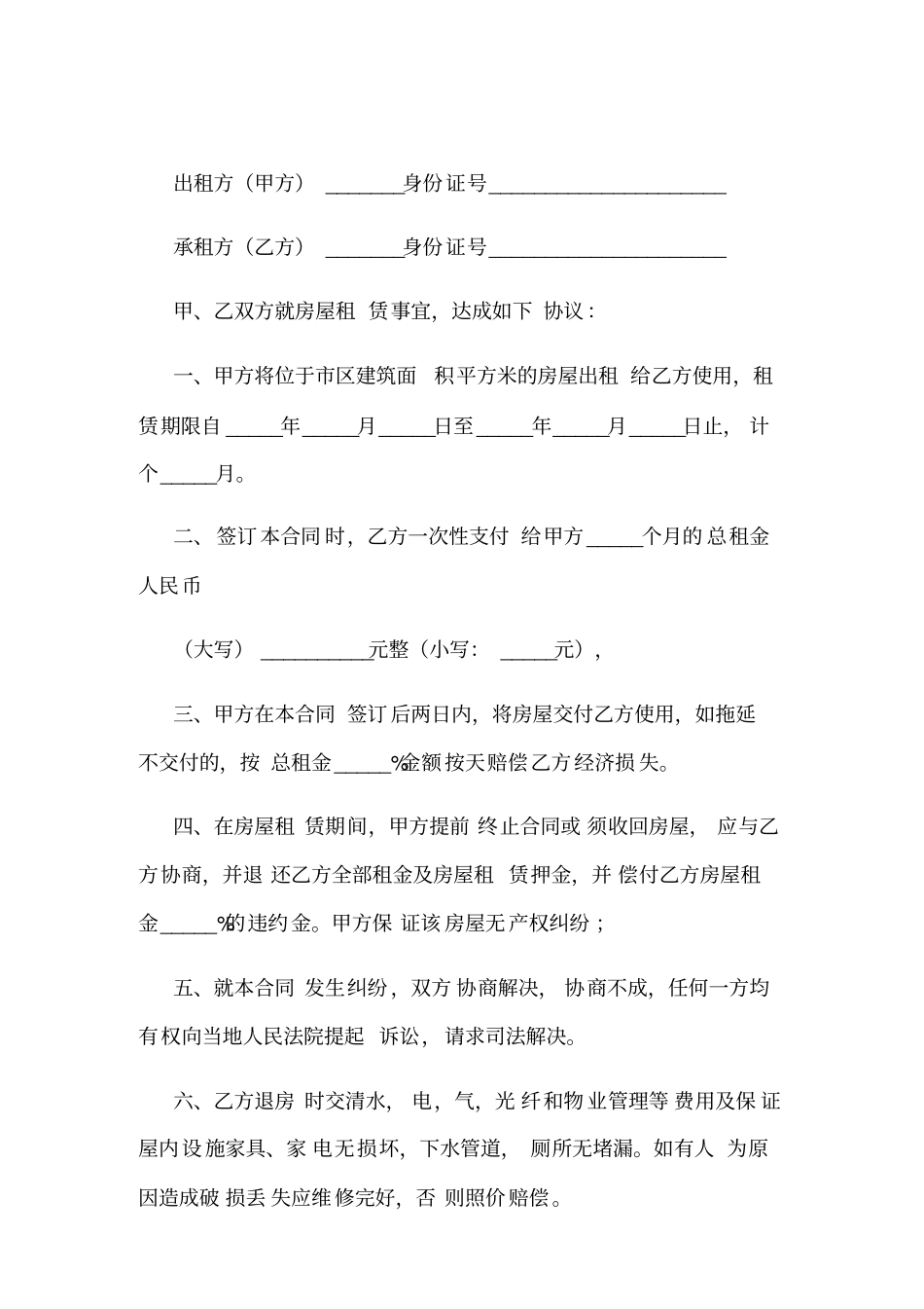 租房协议通用版_第3页