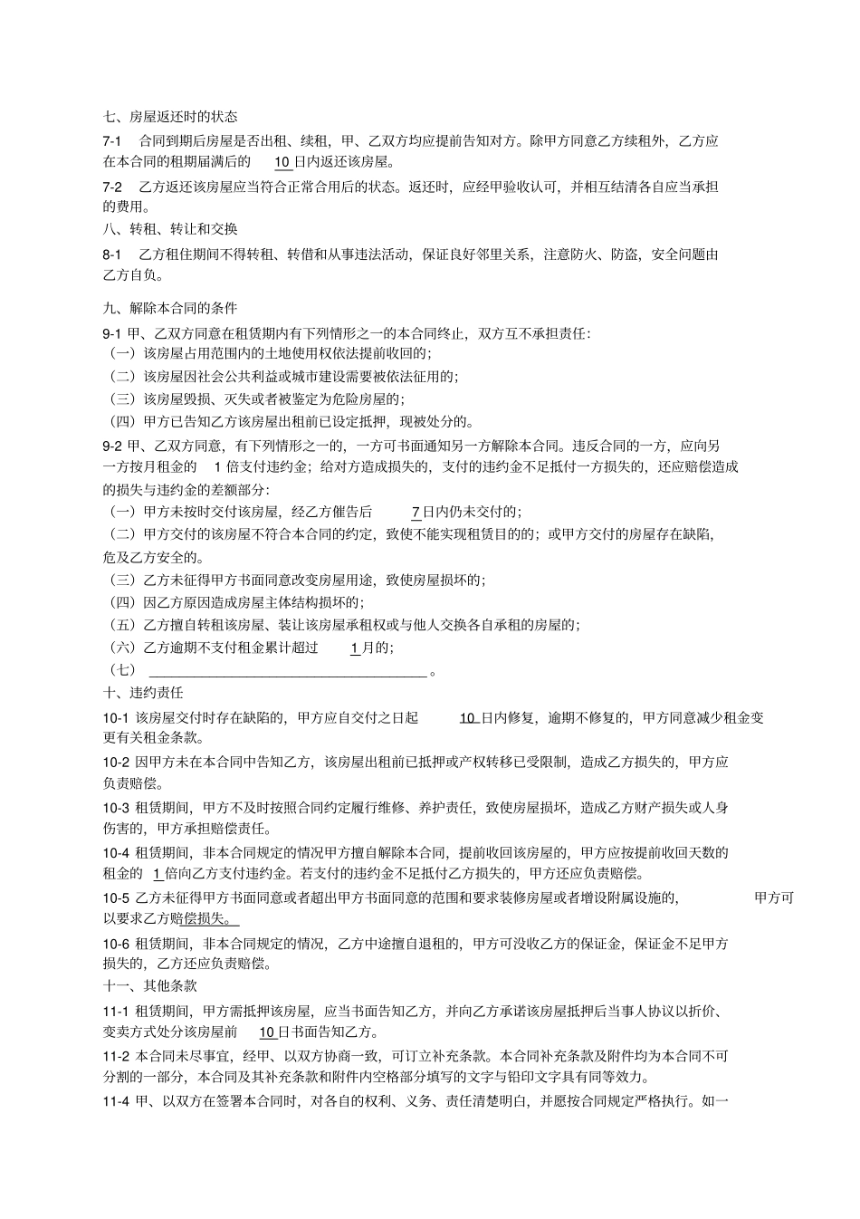 租房协议范本_第2页