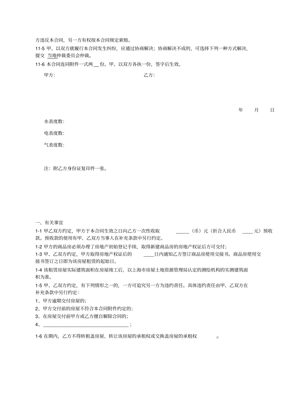 租房协议范本_第3页