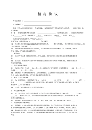 租房协议范本