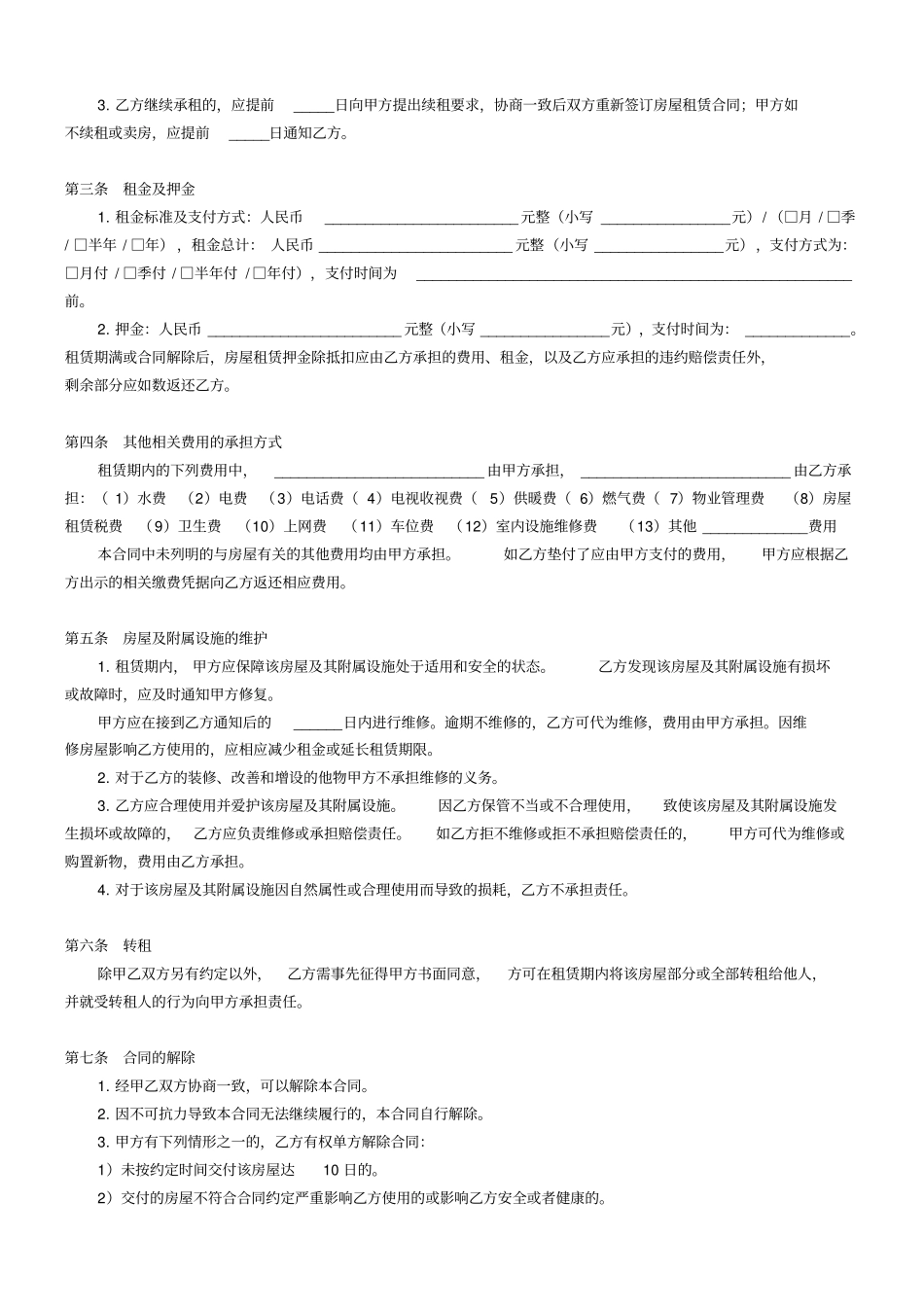 租房合同完美版_第2页