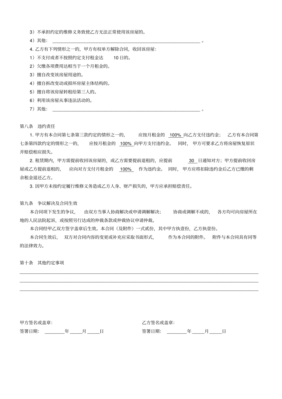 租房合同完美版_第3页