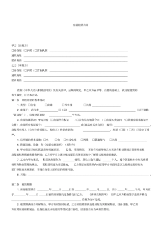 租房合同完美版