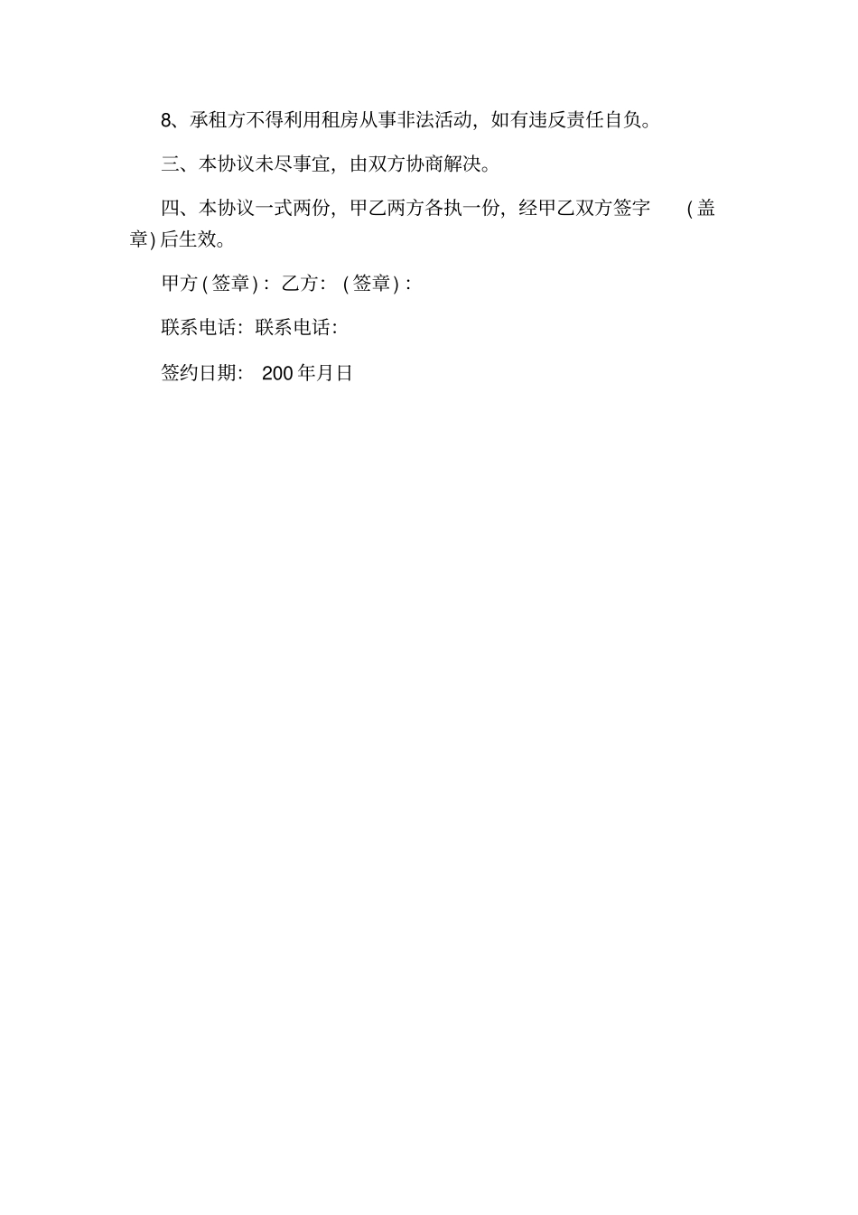 租房合同协议书范本通用版_第2页