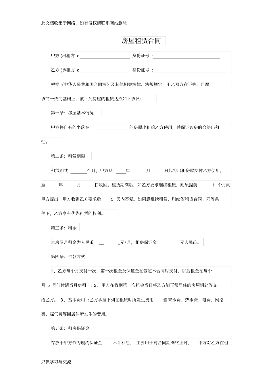 租房合同模板_第1页